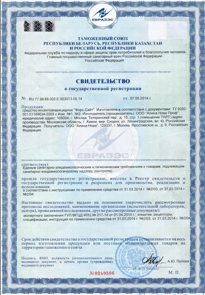 Пест-контроль - фото 8 — Сертификат 9